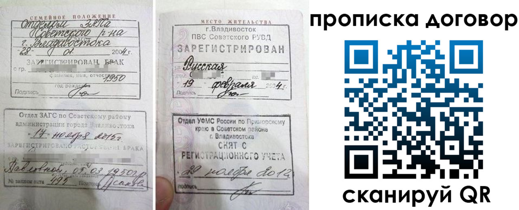 прописка в Стрежевом