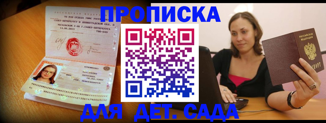 прописка ребенка в Стрежевом