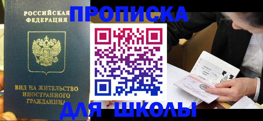 прописка для военкомата в Стрежевом