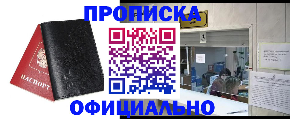 прописка от собственника в Стрежевом